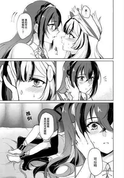 Aisuru, Manazashi | 爱的呼唤 心之凝视