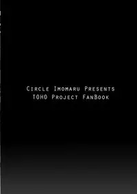 [Imomaru. (Kenpi)] Haiboku Saiin Shuuhen (Touhou Project) [English] [robypoo] [Digital]