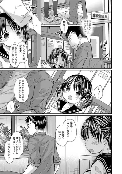 Mijukuna Karada to Yuuwaku Pantsu - Tiny Body and Junior Lingerie