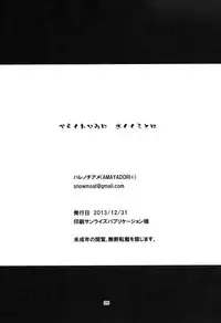 (C85) [AMAYADORI+ (Harenochiame)] Karakurenai ni Mizu Kukuru to wa (Persona 4)