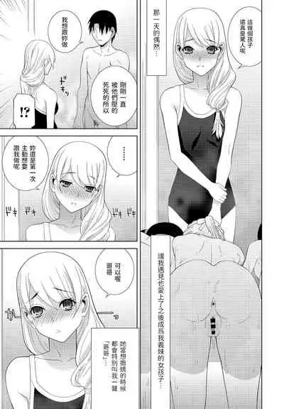 Imouto ga Ippai Ofuro Hen