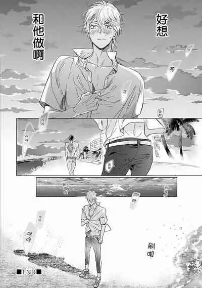 [Nagi Wataru] Renai Fuyuki Todoki | 马虎的恋爱 Ch. 01-3 [Chinese] [拾荒者汉化组] [Digital]