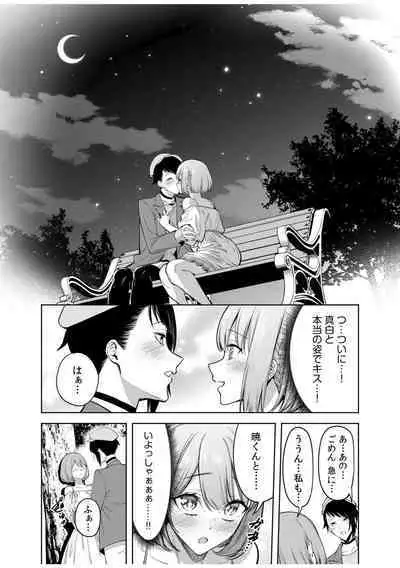 Doushitsu no Yandere Josou Danshi to Sokujitsu Sex. "Kimi no Hajimete, Zenbu Choudai?"