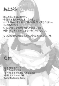 (C94) [Nukotigura (Nekonose Hajime)] Seishori My Room (Fate/Grand Order)