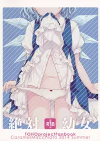 (C86) [Caramel Macchiato (Maki)] Zettai Youjo (Touhou Project)