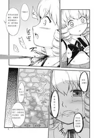 (Ryonaket 2) [Mukumukumoon (Mogiri)] Yousei Jikken (Touhou Project) [Chinese] [布洛基个人汉化]