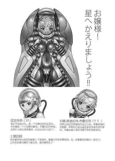 Ojou-sama! Hoshi e Kaerimashou!! 2