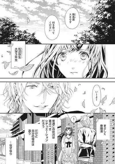 Suki de Doutei Nanka Yattenai!