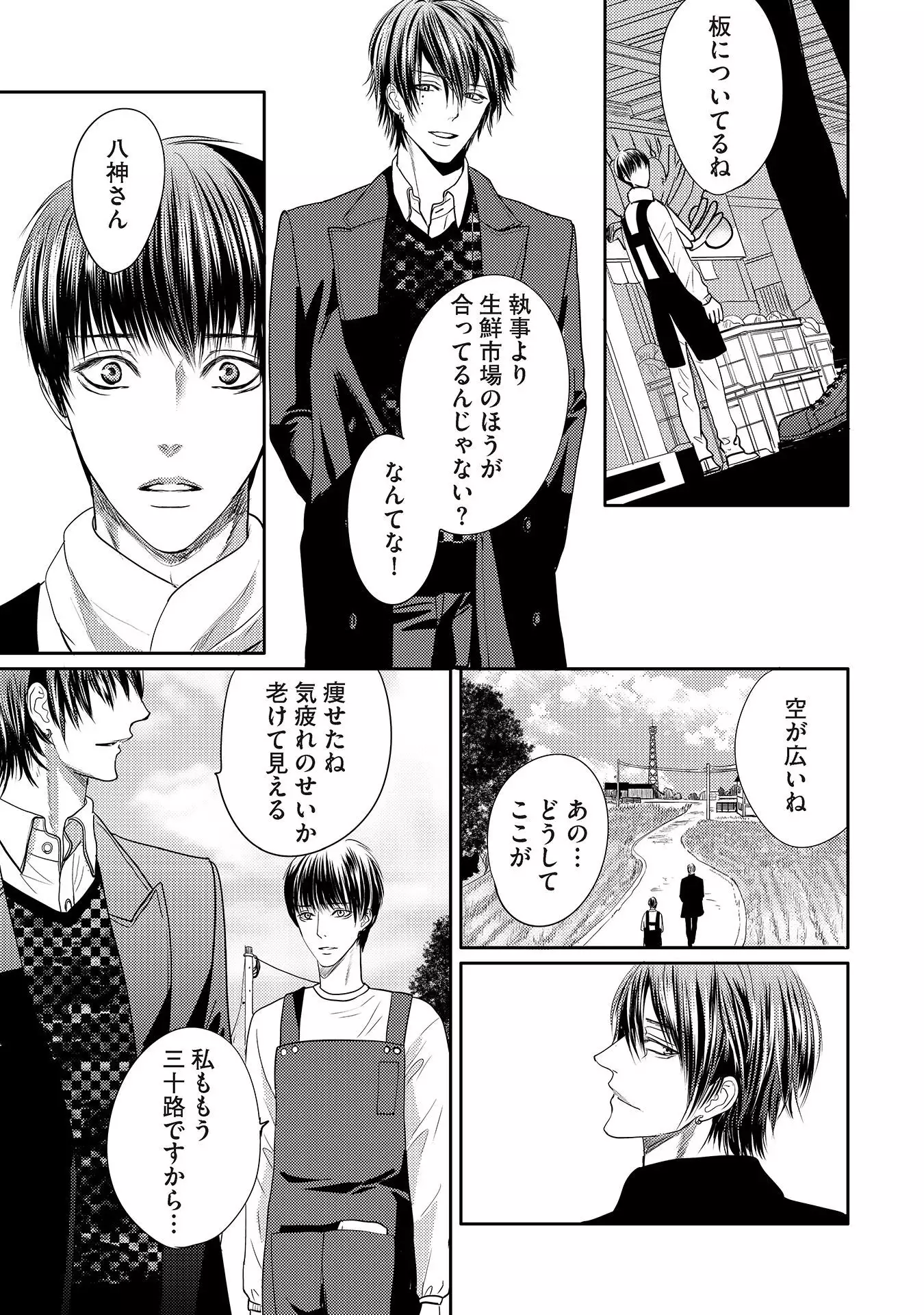 Aa Bocchama...! - Oh! My Mister...!