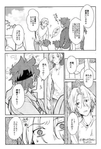 Ore ga Omae ni Tsutaetai Koto