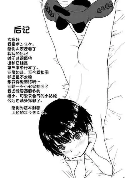 [Ponsuke] Chibikko H | 幼女性事 [Chinese] [Digital]