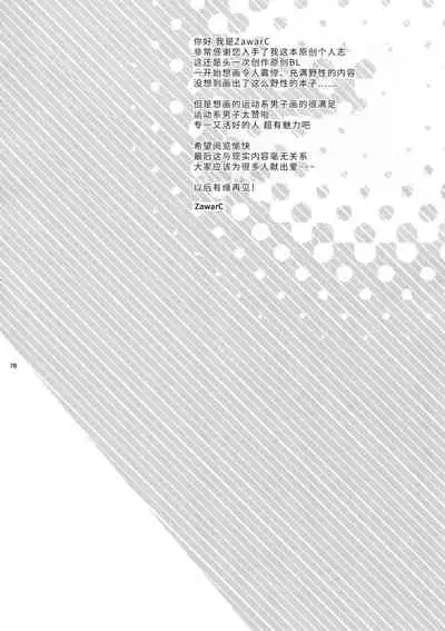 Sensei wa Nekketsu ga Areba Juubunda! | 老师只要热血就够了!