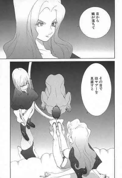 Yapoo the human cattle vol.02