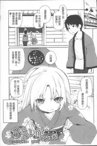 [Azuma Sawayoshi] Ayakashi-kan e Youkoso! Ch. 1-10 [Chinese]