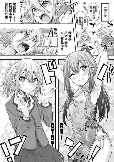 Kimi no Shuuchi ga Kawaikute