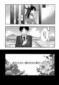 (C87) [Issou g (Ichinashi Kimi)] 向日葵の咲く冬 (Shingeki no Kyojin)