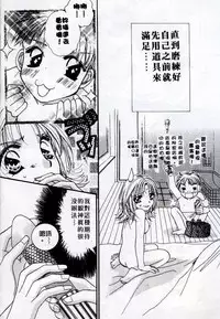 [Sagami Hina] Step UP!! | 深情依偎 [Chinese]