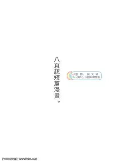 [Pagumiee (Kenta)] Chinpo Sumou Manga o Egakimashita. [Chinese] [同文城] [Digital]