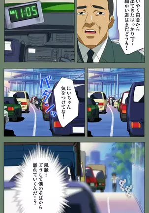 Tonari nonesan kanzenhan