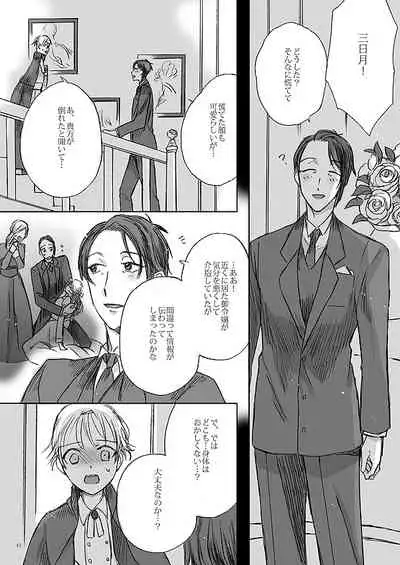 [Kazenonaisekaide (Tenori)] Ribbon o Toite, Tie o Yurumete (Touken Ranbu) [Digital]