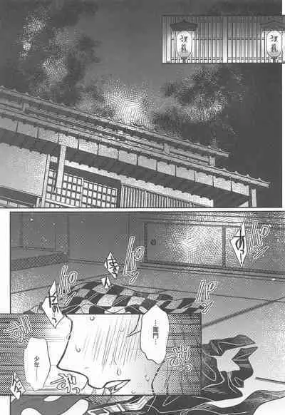 [Boku Hontou wa Yoku Shirimasen (Pi)] Kurayami Yasashikute (Kimetsu no Yaiba)