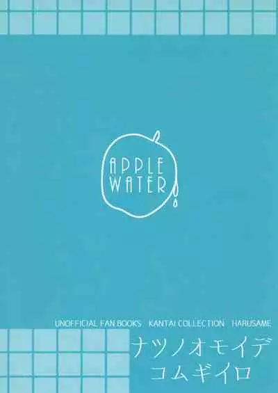 Natsu no Omoide Komugiiro