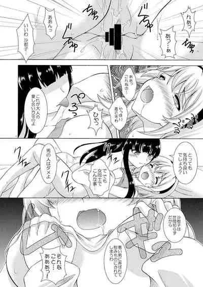 Rika to Satoko no Beddo in U~ōzu