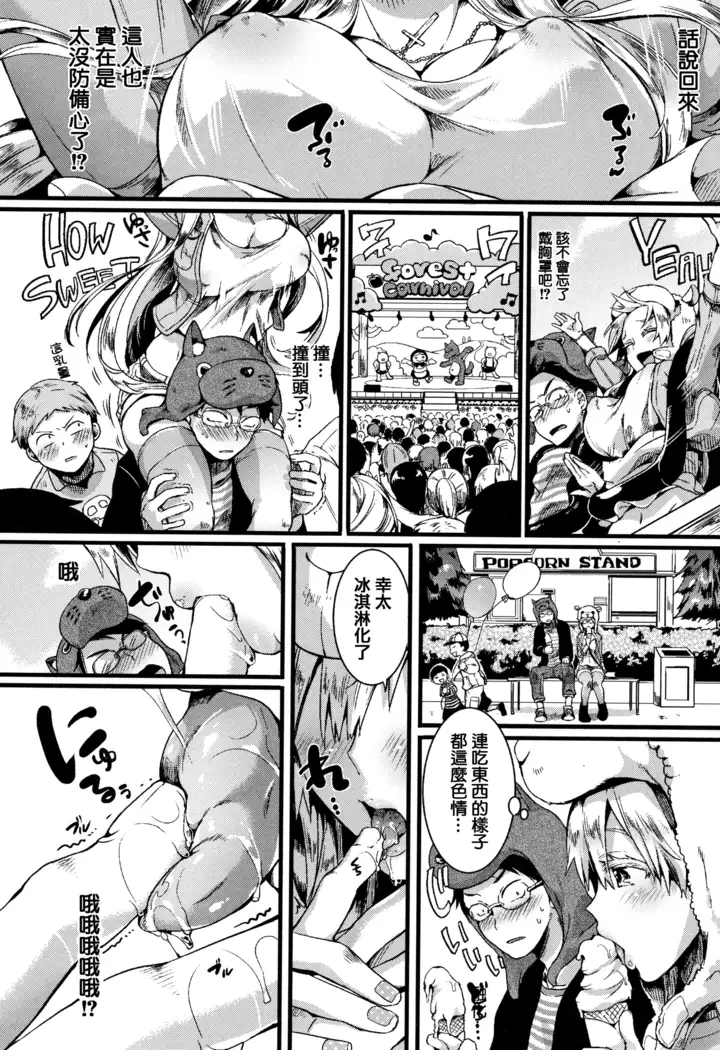 Koi Yagate Midara - Nasty after Love.