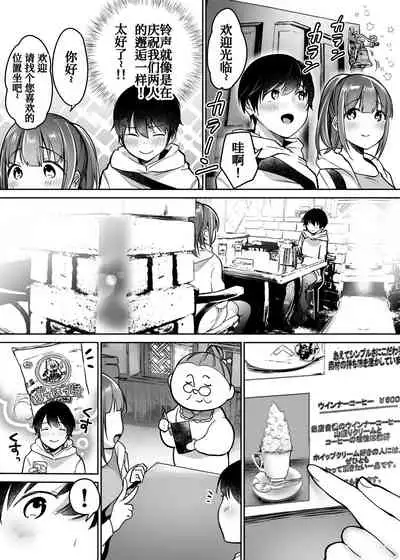 [Super Ichigo-chan (Misaoka)] Futari no Hajimete Akogare Sex[Chinese] [甜族星人x我不看本子个人汉化]