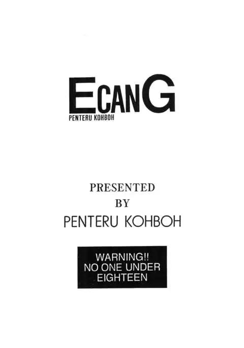 E can G vol.17