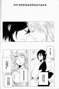 (C82) [Shouga Udon, Kareha (Tamago, Koudzuki Shinobu)] Marshmallow chocolate (Bleach) [Chinese] [沒有漢化]