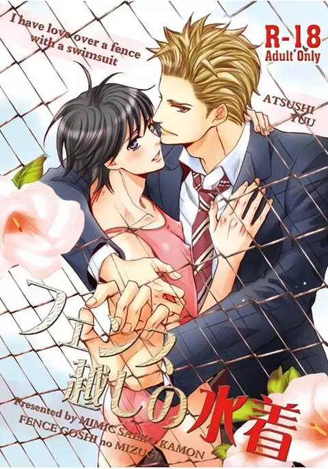 Fence Goshi no Mizugi