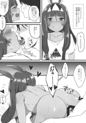 Farao to issho ~ nitokurisu dousei goudou ~