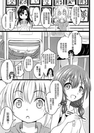 Chitchainoni bitchina mesu ga sukina ndesho