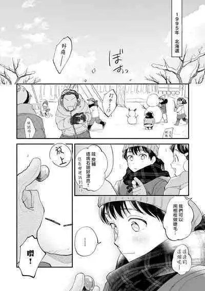 Boku ga Otto ni Deau made | 直到我遇到我的丈夫 Ch. 1-12 完结