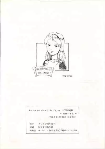 Ochame na Trapp Yarou