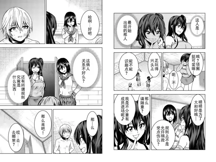 Mina-sama no Omocha desu chap 3