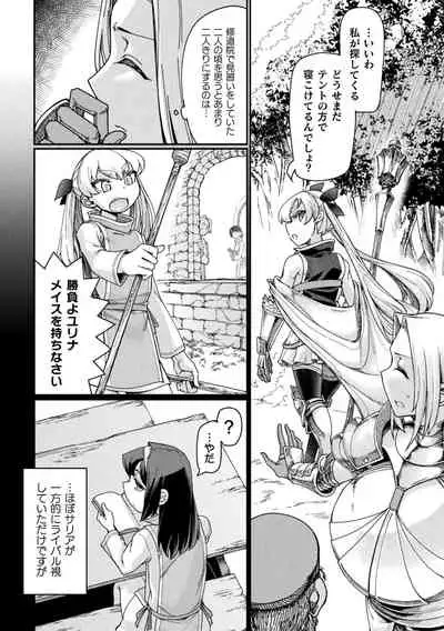 Chakugai Chijoku - Armoraped