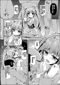 (C86) [Chronicle (Fukunaga Yukito)] Kara reta Hime-chan (HappinessCharge Precure!) [Chinese]