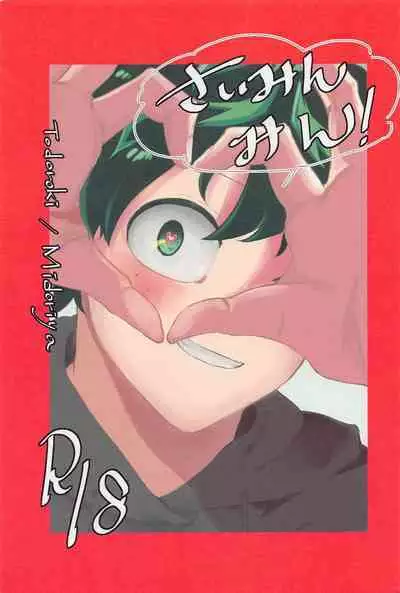 [tokyoCPC] saimimmin！ (bokunohiroakademia)