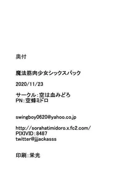 Mahou Kinniku Shoujo Six Pack | Magical Muscle Girl Six-Pack