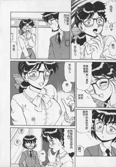 Inetsu no Mesu-tachi