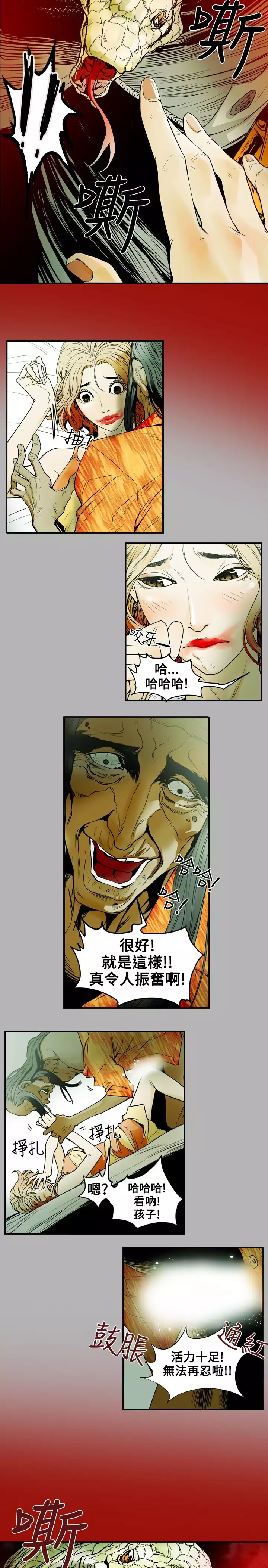 Honey trap 甜蜜陷阱 ch.8~16