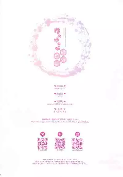 HonoYuki Shugyou Nisshi