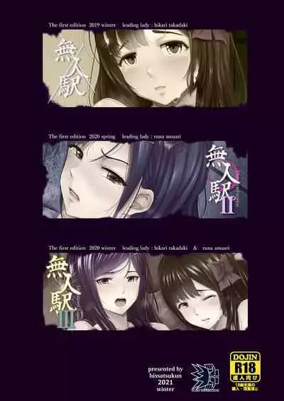 Mujineki - kanjouban kakioroshi