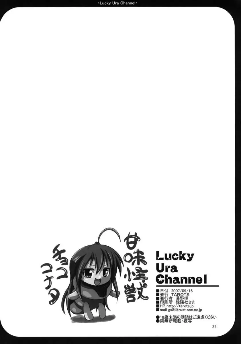 Lucky Ura Channel