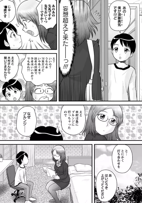 Zenra Inkou Sengen!!