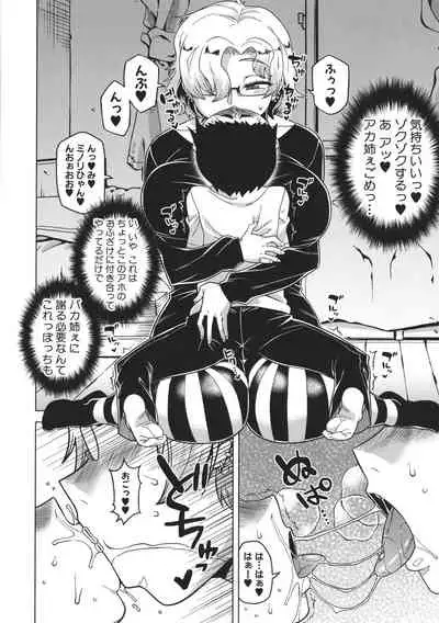 [Takatsu] Chotto Bijin de Mune ga Dekakute Eroi dake no Baka Nee