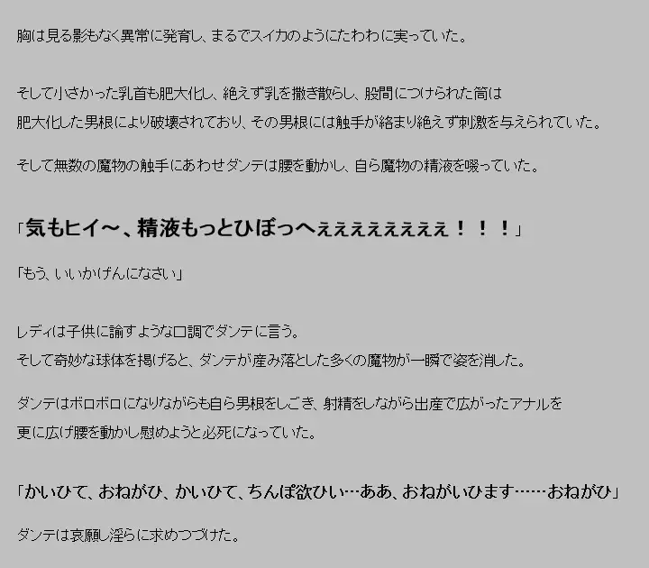 Akuma ga ki tarite umiotosu