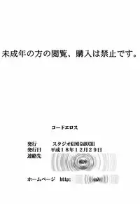 (C71) [Studio Kimigabuchi (Kimimaru)] Code Eross (Code Geass) [Chinese] [Menethil个人汉化]